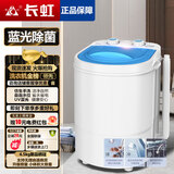 长虹迷你洗衣机小型半全自动内衣内裤家用单桶洗衣机洗脱一体母婴儿童学生宿舍出租房公寓洗袜子神器 白色4.5KG+蓝光除菌+沥水篮