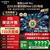 创维电视65英寸 65A5F Pro Mini LED 4K超清液晶游戏智能AI平板电视机 国家补贴 创维黑骑士 DeepSeek 65英寸 新品上市