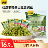 甘源什锦青豆混合蒜香/香辣/原味青豌豆粒休闲零食坚果炒货量贩500g