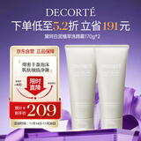 黛珂白泥植萃洗颜霜170g*2支 清洁毛孔洗面奶洁面乳 护肤品生日礼物女