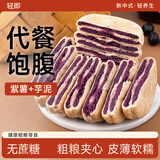 轻即全麦紫薯芋泥饼肥低无糖精代早餐卡面包糕点脂孕妇减零食食品480g