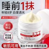 透真377美白面膜睡眠免洗补水保湿淡斑抗皱去黄提亮男女士紧致祛斑