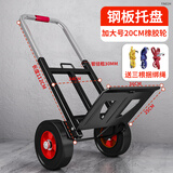 必响钢板手拉车行李车折叠轻便携拉杆车家用手推车搬运车爬楼梯小拖车 钢板托盘-超大号【20cm橡胶轮】
