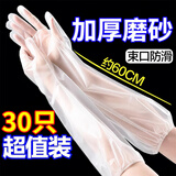优奥一次性手套30只装CPE加长60cm加厚家务清洁厨房洗碗手套耐用