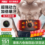 Feble甩脂机男女通用抖抖机懒人腹肌健身器震肚子腰带腹部减神器材 升级加强版/6分区脉冲/塑形收腹 官方正品丨第6代升级丨腰腹两用