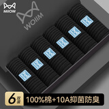 猫人男士袜子男100%纯棉防臭吸汗10A级抗菌秋冬长袜休闲商务中筒袜6双