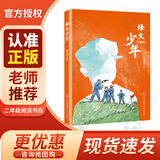 烽火少年 注音版 红小鬼故事会 七根火柴 小铁道游击队员 2025年秋季烽火少年 红小鬼故事会 小铁道游击队员 烽火少年 二年级 烽火少注音版 红小鬼故事会 七根火柴 小铁道游击队员 烽火少年 注音版
