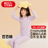 红豆儿童纯棉内衣套装男女童秋衣秋裤秋冬保暖低领棉毛衫M1170浅紫150