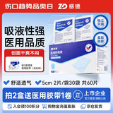 振德医用无菌纱布片块 纱布敷料 5*5cm 2片/袋*30袋一次性敷料换药包