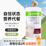 康宝莱（HERBALIFE）奶昔多种口味蛋白营养粉茶饮纤维片粉 代餐饱腹平衡身体所需营养 红豆薏仁味550g