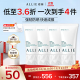 皑丽（ALLIE）防晒乳霜户外日常通勤水润倍护防晒礼物囤货装40g*4