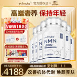 FMUKE福迈克NMN18000增强型原装进口 β烟酰胺单核苷酸nad+ 60粒/盒 店长爆推 稳固装六盒装 （6+2实发8盒）