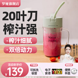 罗娅 20叶刀头榨汁机便携式榨汁杯小型果汁杯果汁机水果机电动随行杯碎冰多功能搅拌杯梅森杯 20刀清新绿400ml含吸管