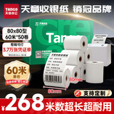 天章 （TANGO）80*80mm60米*50卷 新绿天章热敏收银纸 京东外卖餐饮后厨小票纸 银行影院凭证打印纸 适配80mm机器