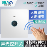 希崖86型开关面板暗装感应声控光控开关220v楼道声光控延时 白色双线