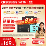 GNC健安喜男士30+营养包30袋/盒 复合维生素矿物质熬夜护肝 花少同款