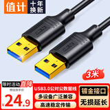 值计高速USB3.0数据线 公对公双头移动硬盘盒数据高速传输线 笔记本散热器车载MP3连接线黑色3米 E2011