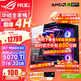 华硕锐龙9950X3D/9800X3D主机RTX5070Ti/5080/5090主机 千帧电竞rog全家桶主机游戏台式机组装电脑整机 锐龙7 9800X3D+RTX5070Ti丨配置四