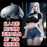 保密发货【2026新款】vr眼镜虚拟性现实家用超清全景4k大屏幕手机专用3D体感游戏ios安卓私人vr影 超清纳米蓝光版+礼包