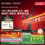 添可芙万 Stretch Steam Combo160℃蒸汽1机5用躺平洗地机0缠毛吸拖一体自动清洗拖地吸尘器扫地机器人