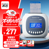 齐心（COMIX）考勤机 打卡机京东自营 卡钟纸质打卡纸音乐报时快速打卡自动吸退移位 MT-620TN (停电可打卡)