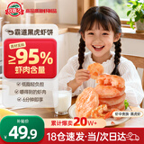 玖嘉久 鲜虾饼虾排儿童营养早餐450g共18个黑虎虾肉含量95%虾滑仁