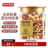 京东京造混合坚果360g原味纯坚果每日坚果巴旦木腰果罐装零食