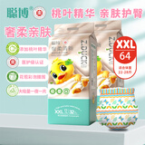 聪博轻薄纸尿裤医护级紫草油拉拉裤新生婴儿尿不湿干爽透气男女纸尿布 【铂金桃叶款】拉拉裤XXL码64片