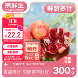 京鲜生 会理突尼斯软籽石榴 6斤单果300-350g 生鲜水果 源头直发