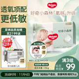 好奇（Huggies）小森林纸尿裤NB66片(5kg以下)尿不湿心钻【透氧顶配更低敏】