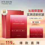 伊思（it‘s skin）红参蜗牛沁润面膜 补水保湿紧致抗皱修护提亮贴片面膜2盒装送礼女