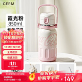 格米（germ）可口可乐保温杯男女士运动水杯大容量健身吸管杯子850ML霞光粉