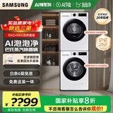 三星（SAMSUNG）AI神洗烘套装滚筒超薄5系10KG洗衣机+10KG变频热泵烘干衣机嵌入式国家补贴5U24AW+C4A0AE 白色