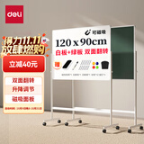 得力（deli）120*90cm白板写字板 白板+绿板支架式办公会议室双面移动画板白绿板儿童学习移动小黑板家用教学
