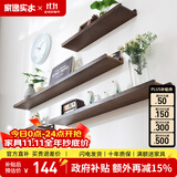 家逸（JIAYI）墙上置物架实木隔板墙壁置物架一字搁板书架电视墙装饰架免打孔 120*15cm胡桃色
