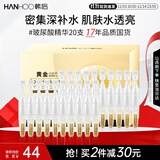 韩后黄金玻尿酸淡纹次抛精华20支装 补水保湿淡纹滋养面部精华护肤品