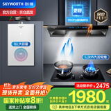 创维（Skyworth）烟灶热三件套 欧式顶吸油烟机 950mm宽屏拢烟 智能变频烟机灶具热水器套装组合Y019+Z209B+16DH01