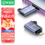毕亚兹 苹果数据线转接头Type-C转Lightning安卓华为usb-c充电线iPhone转换器头【U盘+充电+耳机转接】