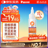 普安特宠物猫咪狗狗眼药水洗眼液泪痕眼屎多流泪发红滴眼液金银花洁眼液