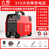 大焊 电焊机家用小型220v 380v双电压手提电子工业级迷你焊机 6米全套接好【315工业220/380V】