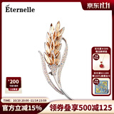 Eternelle法国永恒气质麦穗胸饰女高档大衣配饰品别针扣胸针礼物 香槟色