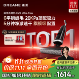 追觅H20Ultra旋锋Max洗地机家用扫地机洗拖自动清洗国家补贴电动拖把吸尘器拖地洗地一体机苏超