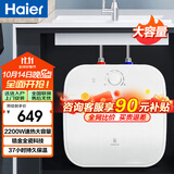 海尔（Haier）11升小厨宝一级能效厨房专用小型电热水器锆金全瓷科技金钢无缝内胆热水宝2200W速热ES11U