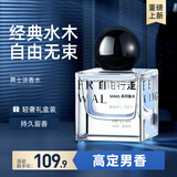 和风雨自由行走男士香水50ml清新古龙淡香持久留香 盒装七夕礼物