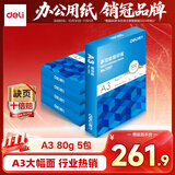 得力（deli）A3打印纸 80g500张*5包一箱 双面加厚绘图纸复印纸 手抄报画纸  整箱2500张7370【行业热销】