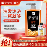 罗曼诺（ROMANO）男士洗发水沐浴露二合一 香水沐浴乳洗发乳留香清爽保湿 600ml