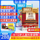 【送文具大礼包】好奇号杂志 6-12岁儿童科普百科 小学生通识教育2026年1月起订阅 1年共12期杂志铺 每月3本青少年科普百科Cricket Media版权中英双语青少年科普百科送双语册/音频