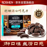 如胜（ROSHEN）朗姆酒心巧克力 150g礼盒 乌克兰进口 休闲零食 糖果 生日礼物
