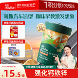 英氏（Engnice）婴幼儿汽车工厂饼干牛油果椰子味 婴儿零食辅食饼干宝宝零食85g