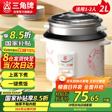 三角牌（Triangle）【政府补贴】电饭煲家用迷你电饭锅2L煮饭锅学生宿舍电煮锅1-2人用 TG-Z20X18J